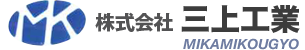 三上工業